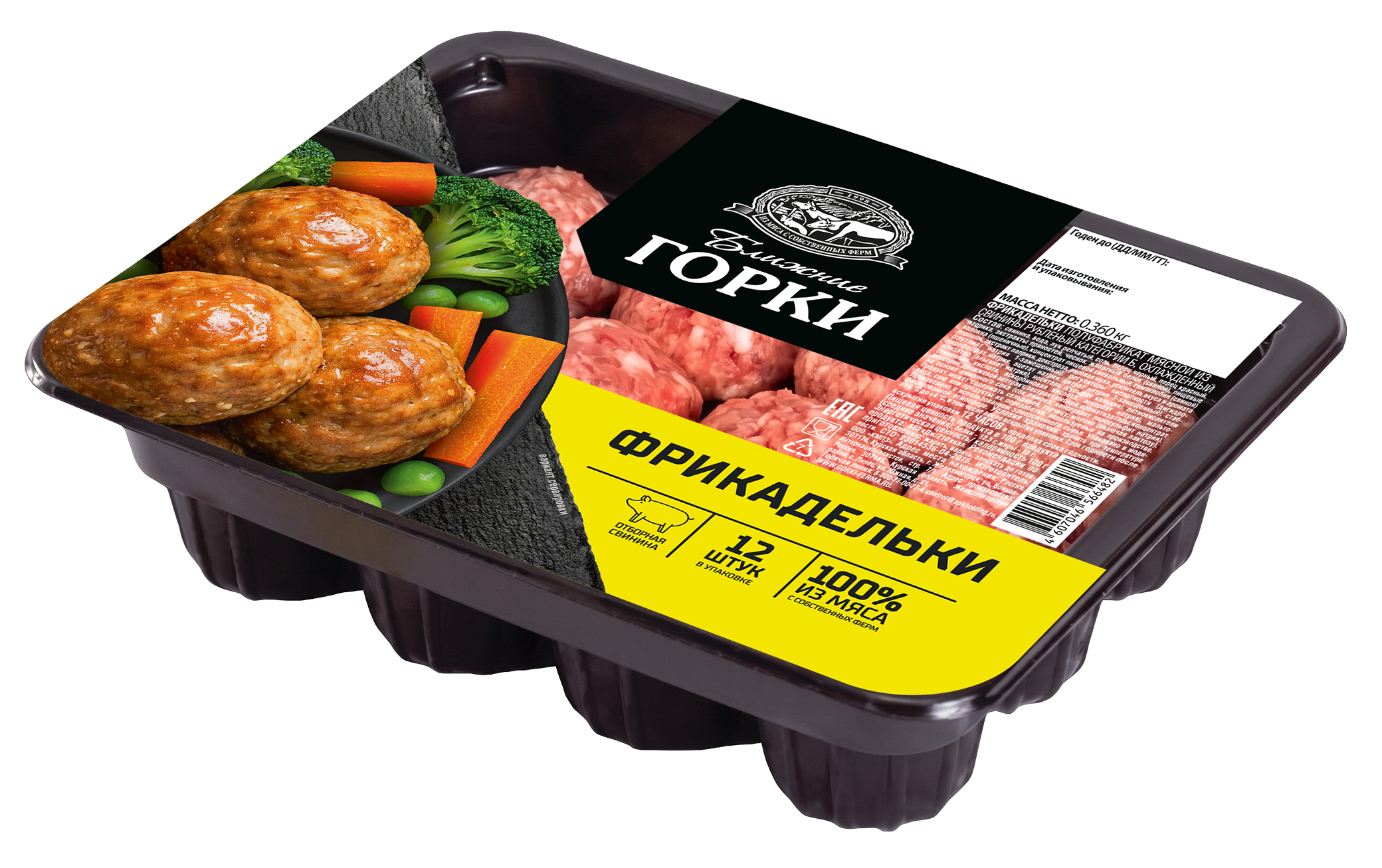 ФРИКАДЕЛЬКИ