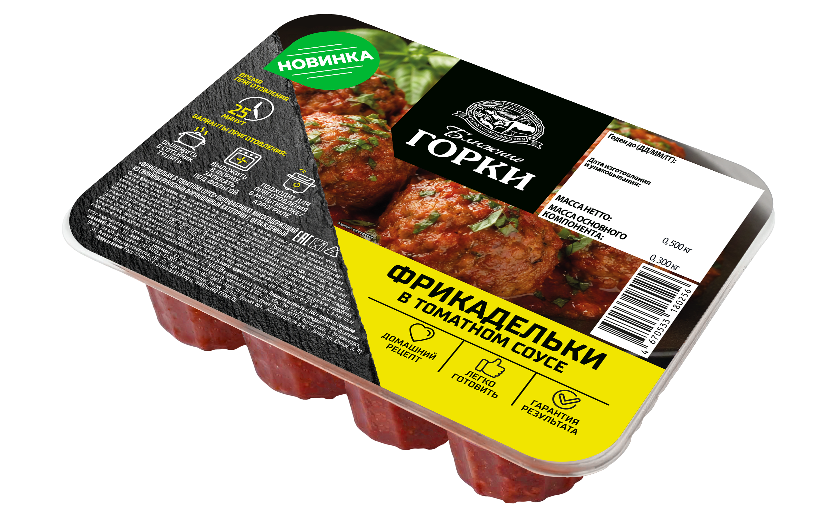 ФРИКАДЕЛЬКИ В ТОМАТНОМ СОУСЕ
